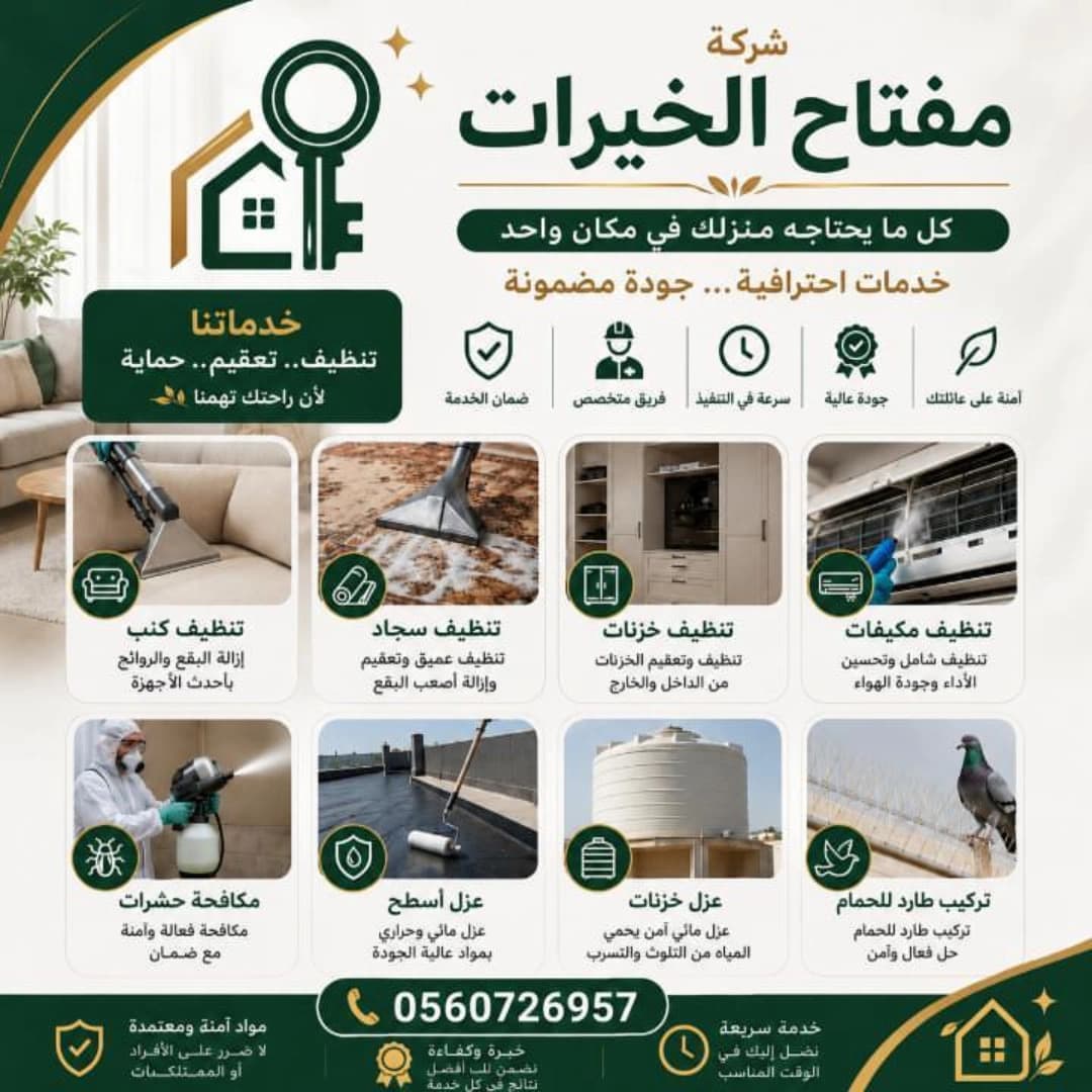 صورة 9 من خدمات منزليه